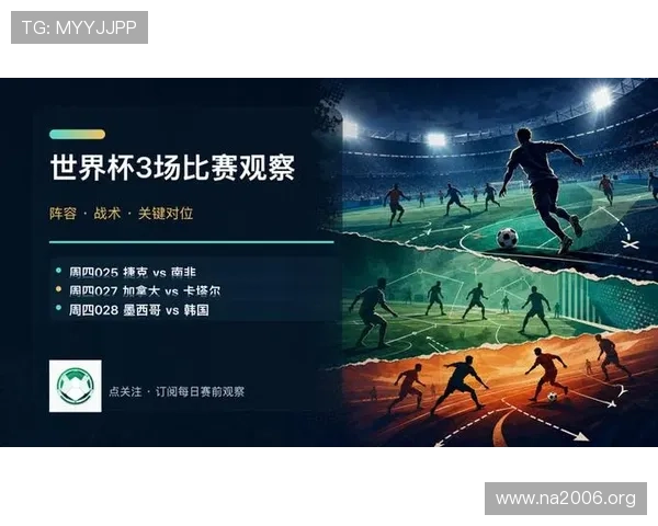 捷克南非在世界杯中的最新表现与战术调整,关注两队最新动态与比赛前瞻