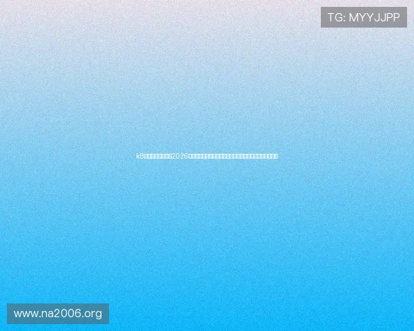 k8直播体育免费版:2026世界杯赛程安排与比赛结果实时更新,助你不错过每场精彩 k8直播体育免费版:2026世界杯赛程安排与比赛结果实时更新,助你不错过每场精彩