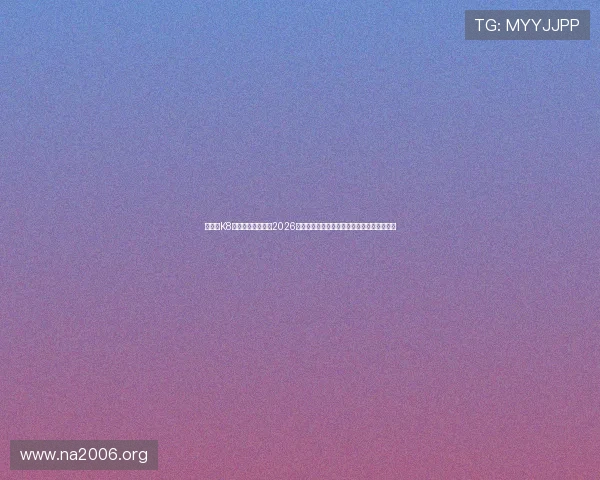在凯发K8电脑版官网上获取2026世界杯足球赛最新比分、赛况分析与专家预测 在凯发K8电脑版官网上获取2026世界杯足球赛最新比分、赛况分析与专家预测