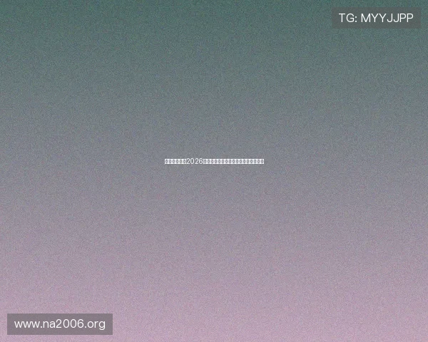 凯时网娱乐：2026年世界杯最佳球员评选与明星球员盘点